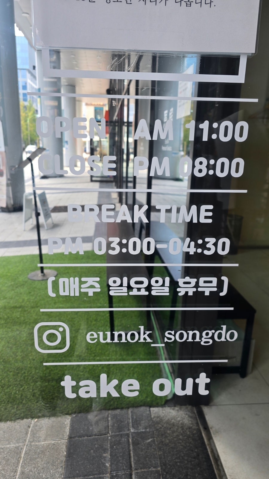 은옥돈카츠 송도점 사진 5