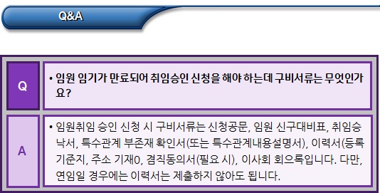  비영리(공익)법인 임원 관련 질문답변