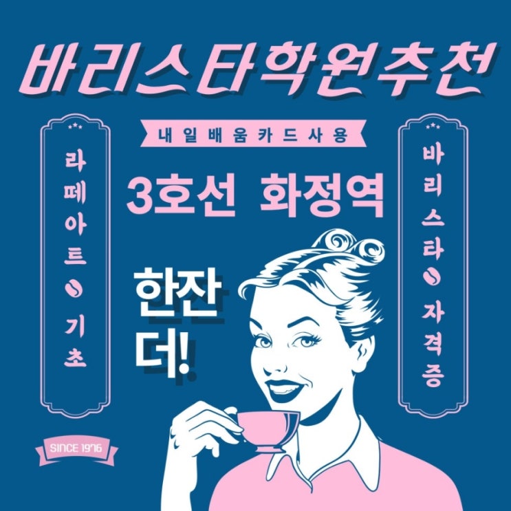  [1년 전 오늘] 화정역 바리스타학원추천 바리스타2급 자격증 내일배움카드로 도전
