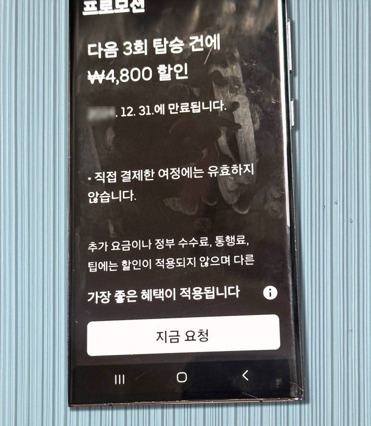  11월 한국 우버택시 프로모션 쿠폰 할인 공유