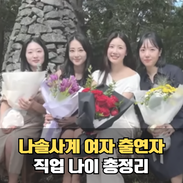 자기소개 총정리! (ft. 장미 직업, 나이, <b>영식 몰표</b>, 137회)