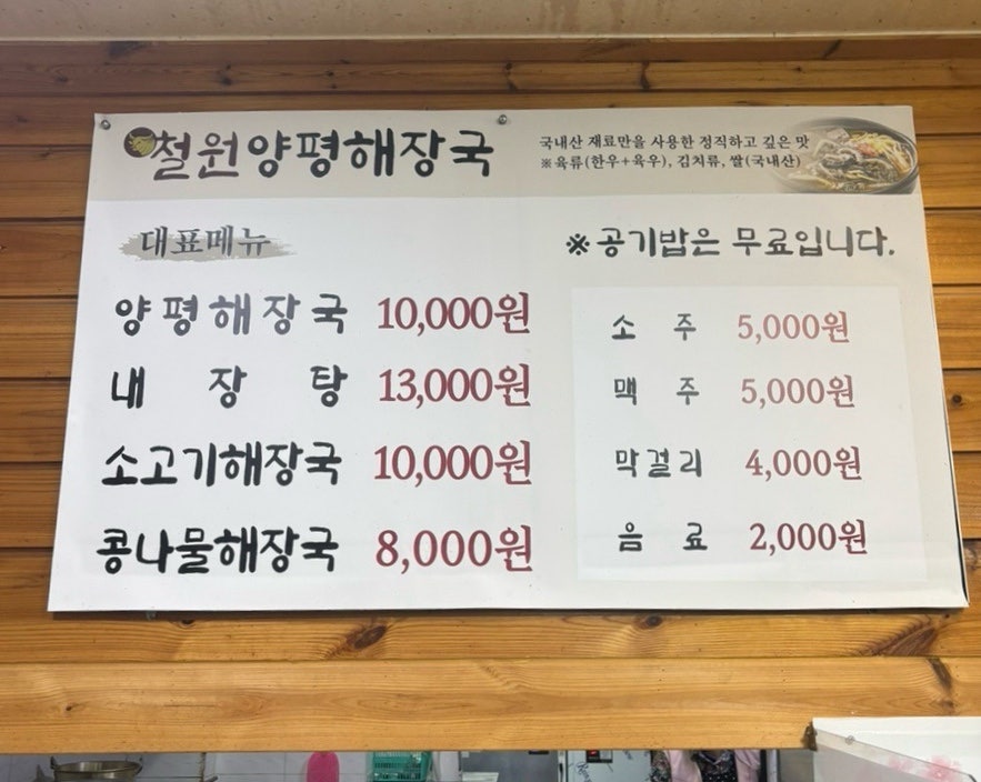 철원양평해장국 사진 4