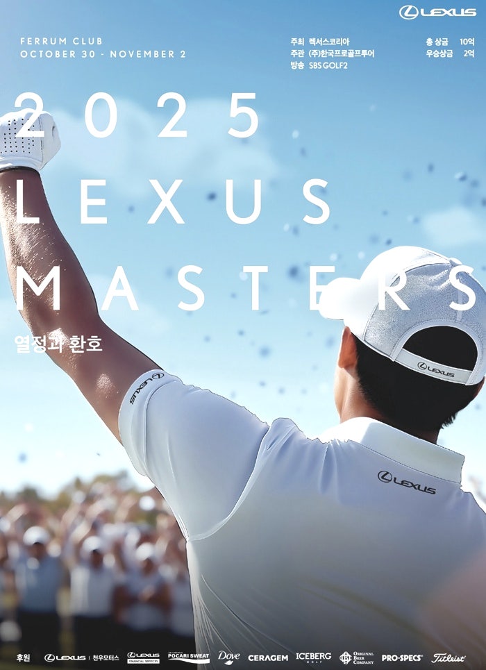 2025 <b>렉서스 마스터즈</b> 대회 정보