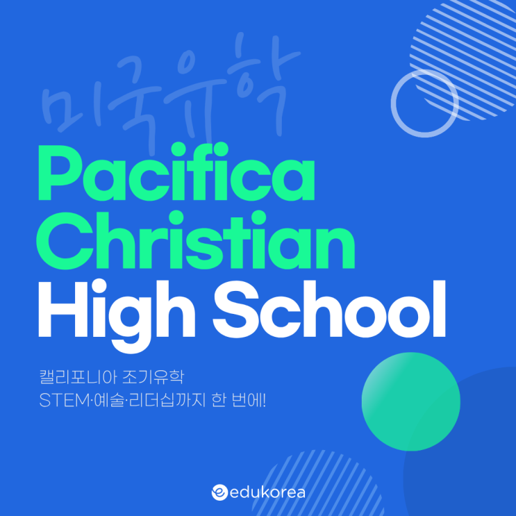  캘리포니아 데이스쿨, STEM부터 예술까지! Pacifica Christian High School