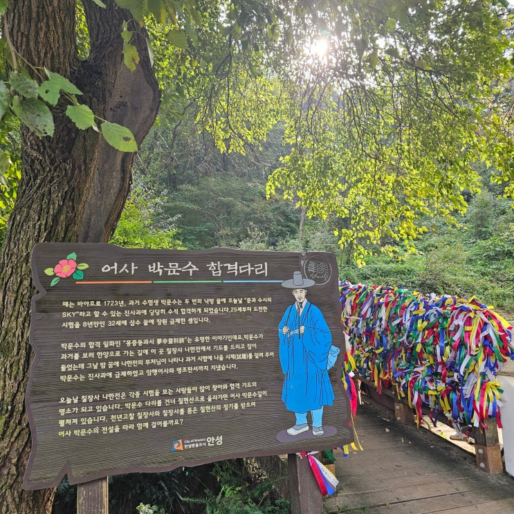  [사찰여행] 어사 박문수 합격다리 《안성 칠장사》