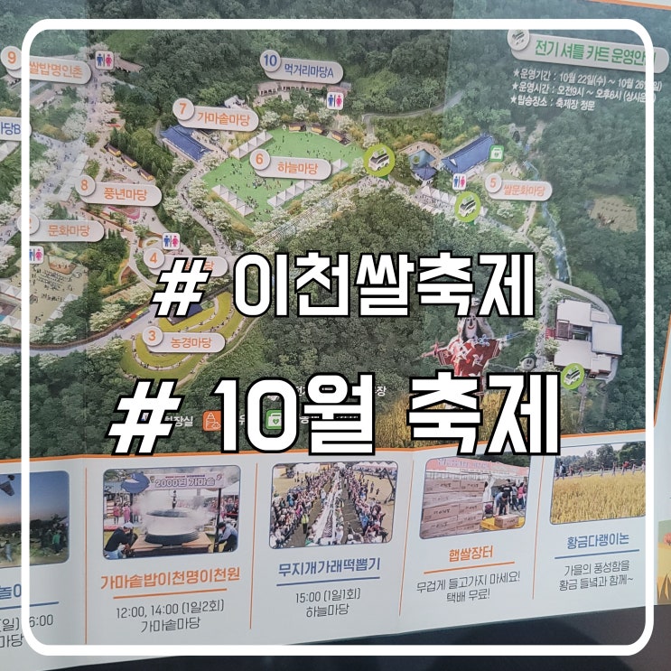 2025 이천쌀축제 현장리뷰｜아이부터 어른까지 즐기는 쌀문화 체험과 공연 이야기