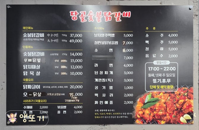당골숯불닭갈비 사진 2