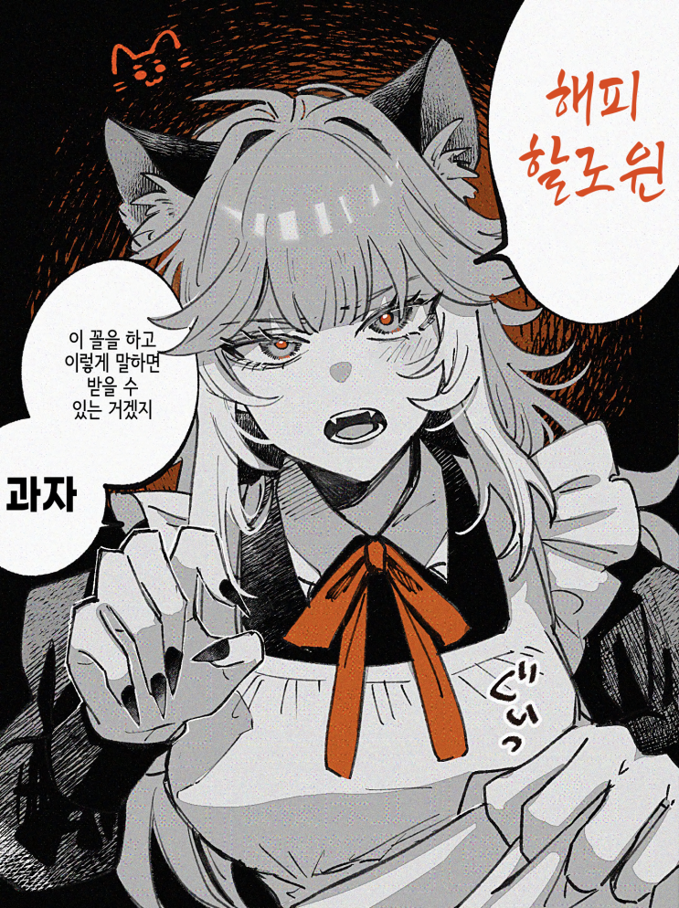  싸움밖에 모르는 여기사를 응석받이로 만들었다 · 할로윈 - [오리지널 만화][웹코믹]