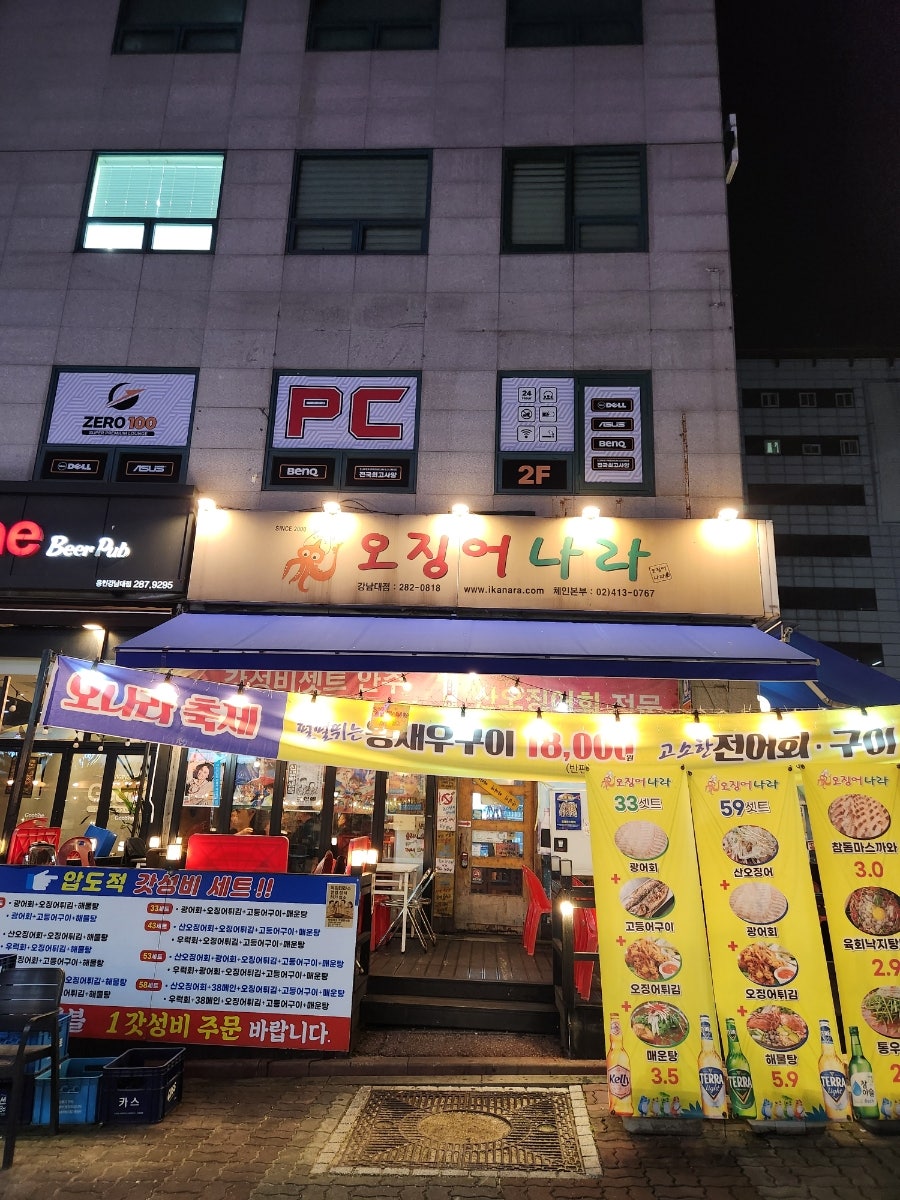 오징어나라 강남대점 사진 1