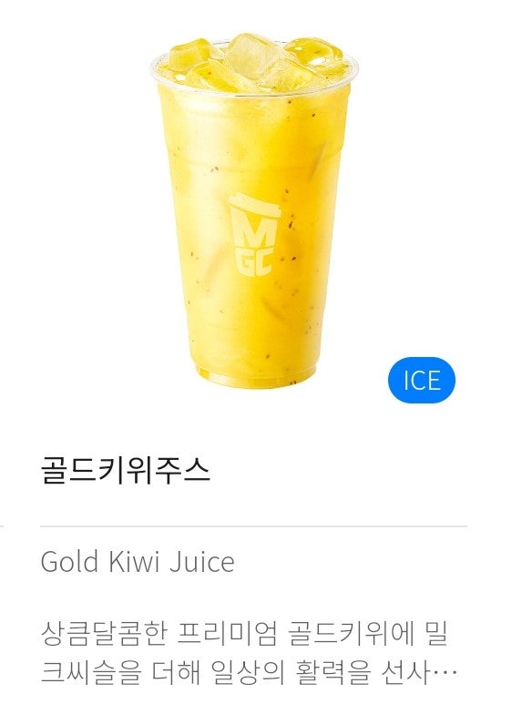 [임산부 카페 음료 추천]변비에 좋은 메가커피 골드키위주스/컴포즈커피 키위주스, 샤인머스....