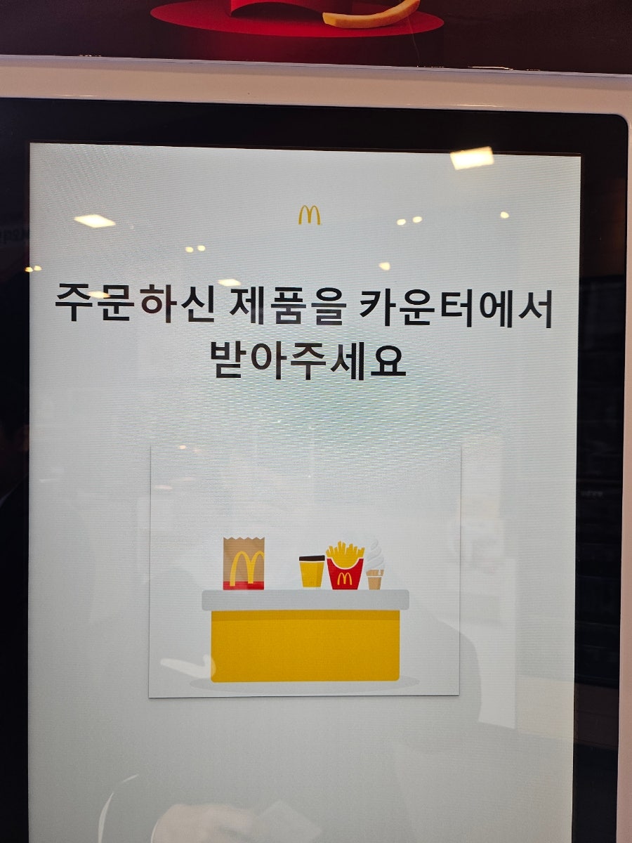 맥도날드 울산옥현점 사진 2