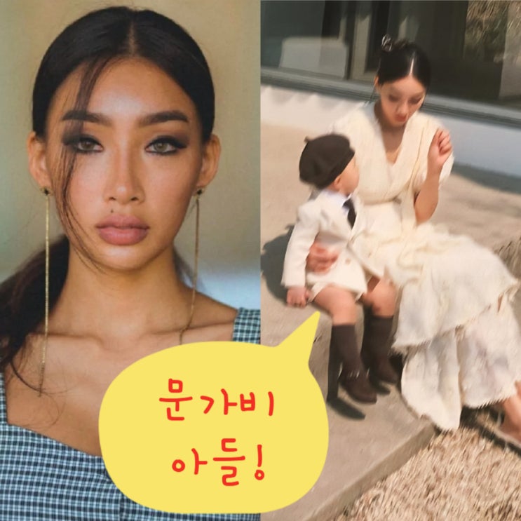 <b>문가비 아들</b> 사진 공개 근황 ! <b>정우성</b> 인스타 프로필