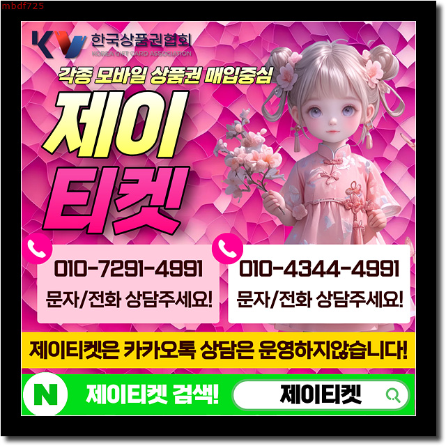  콘텐츠이용료 상품권 주의할점 체크방법
