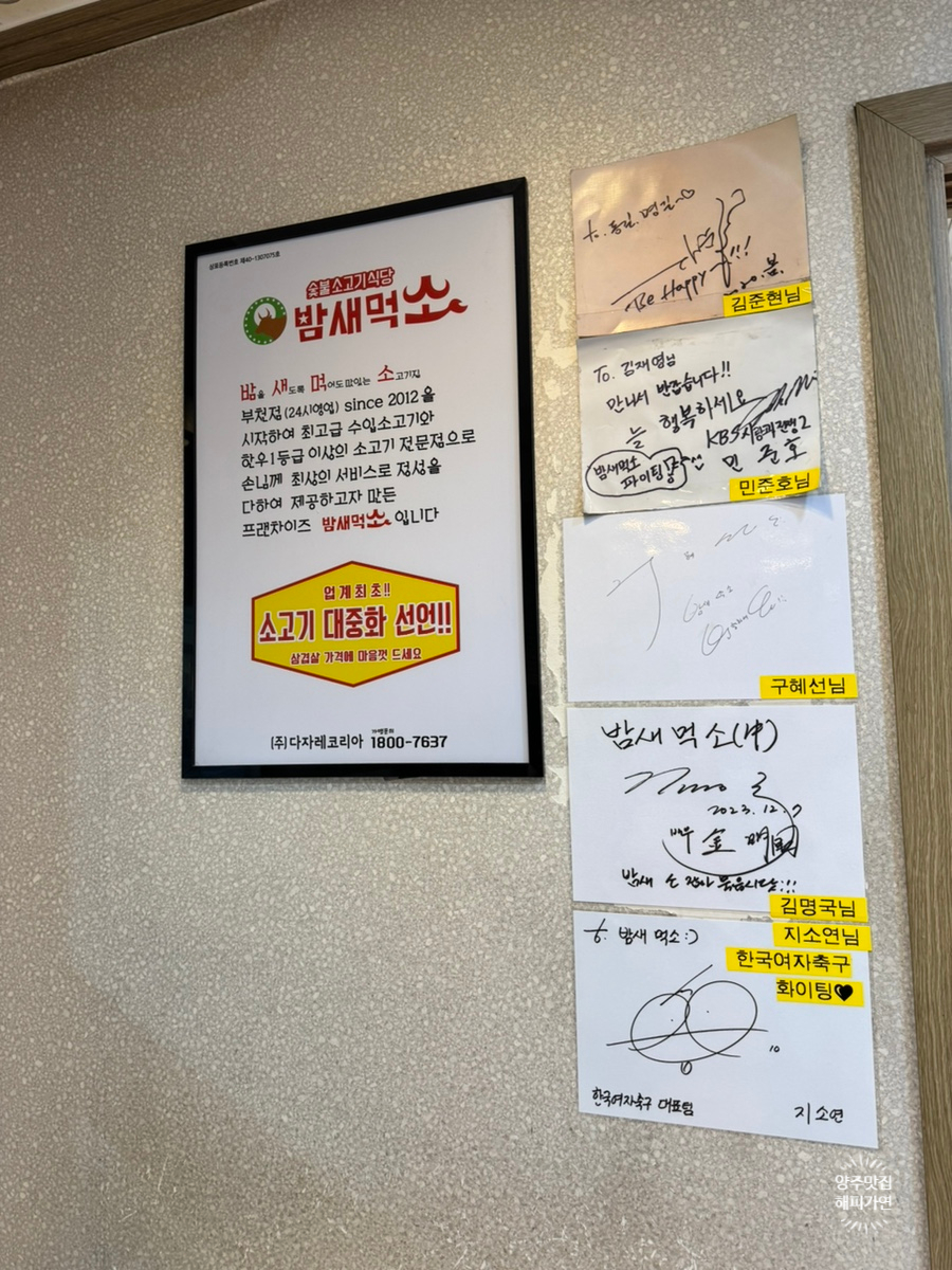 밤새먹소 양주백석점 사진 1