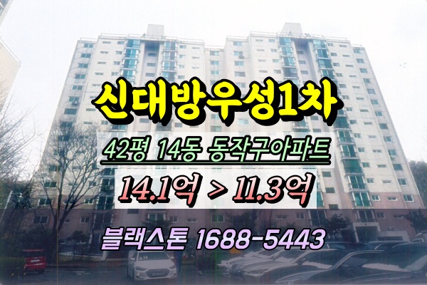  신대방우성1차아파트 경매 42평 14동 2025타경102131