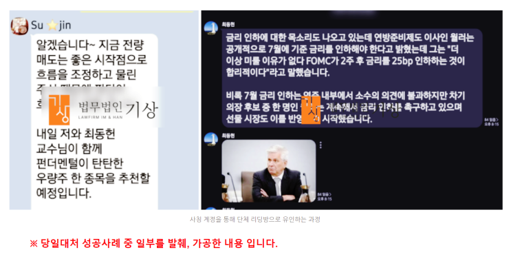  [대처사례] JANE STREET 사칭, 최동현 교수 문수연 비서 신주 청약 사기