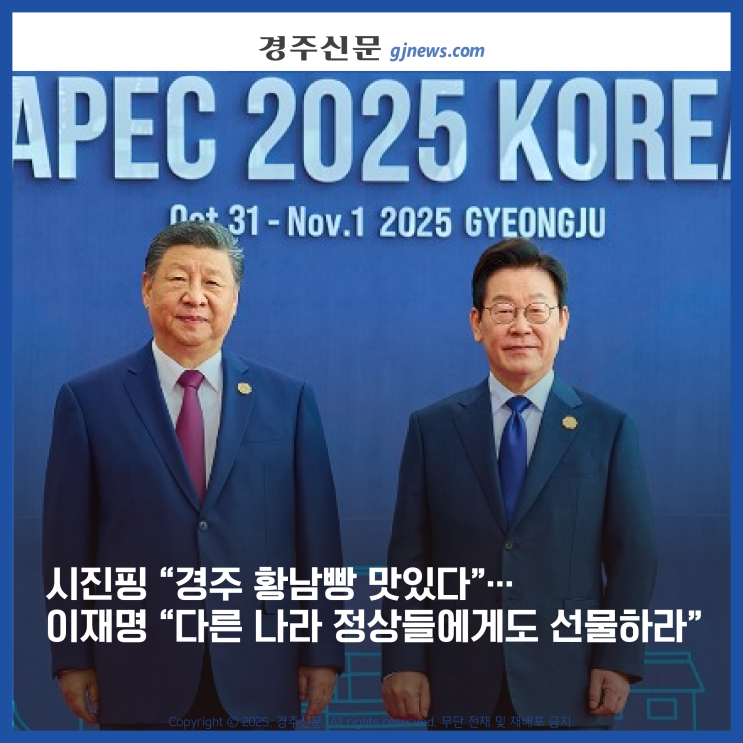 황남빵 맛있다”…<b>이재명</b> “다른 나라 정상들에게도 <b>선물</b>하라”