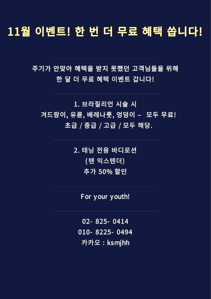  무료 혜택 이벤트. 11월에 한 번 더 갑니다. 영등포 남자 왁싱샵 "청춘케어"