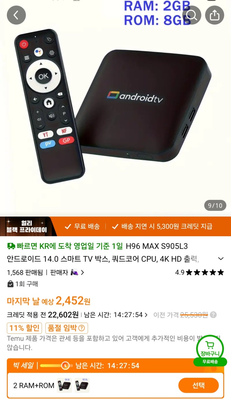  테무 2만원 안드로이드 스마트 TV 박스H96 MAX구매후기(ft.알리익스프레스 mi)