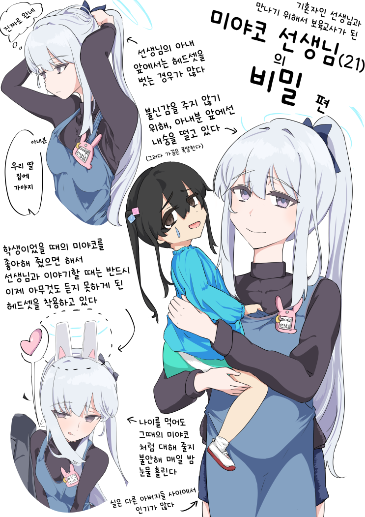  보육교사 미야코(21세) 25.06.28 ~ 10.29 - [블루아카 만화][Blue Archive][웹코믹]