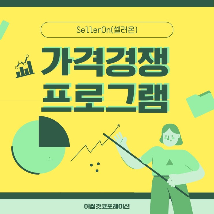  최저가자동화솔루션으로 가격 경쟁 걱정 끝