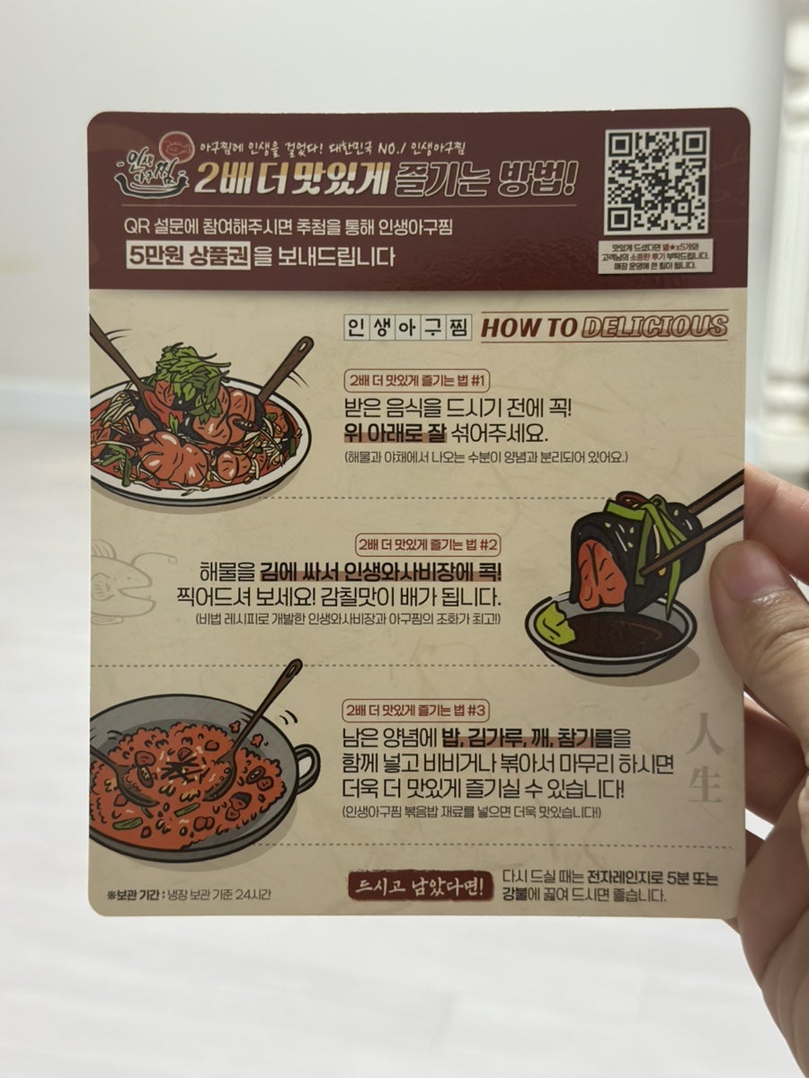 인생아구찜 검바위점 사진 4