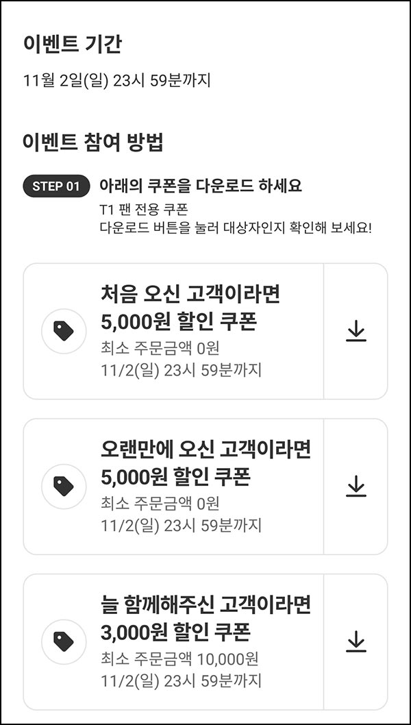  요기요 할인쿠폰 3,000원(1만이상)전원~11.02