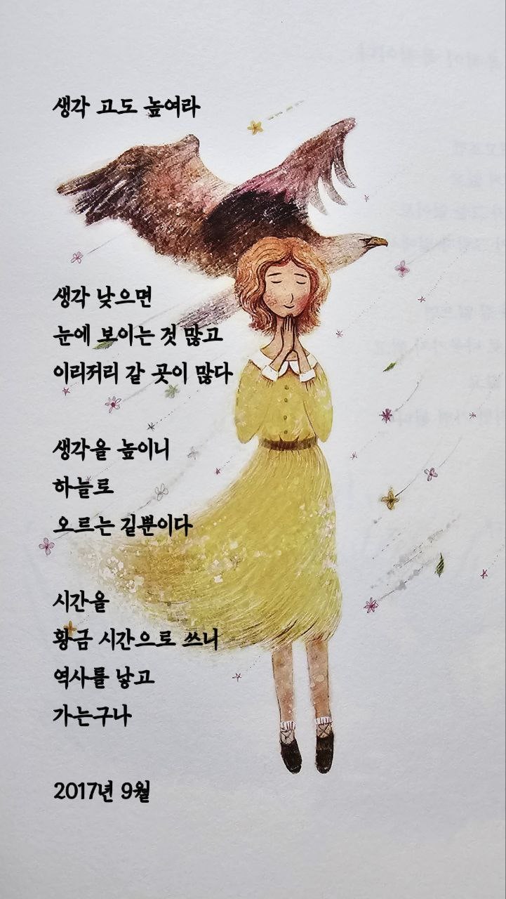  jms 정명석목사 영감의시 ㅡ 생각 고도 높여라