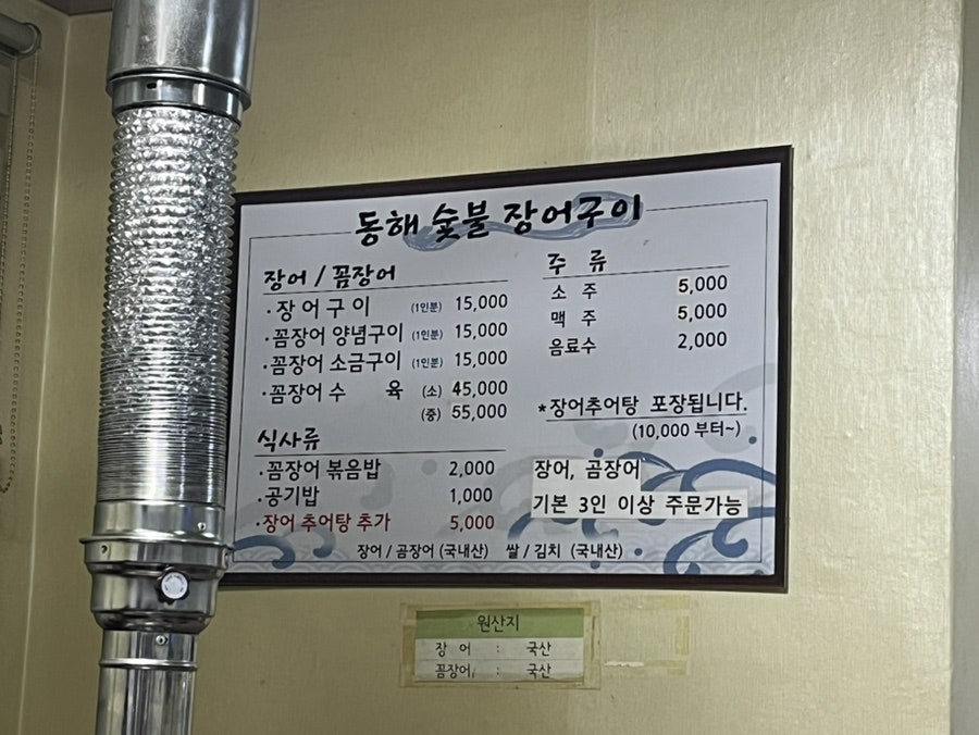 동해숯불장어구이 사진 2
