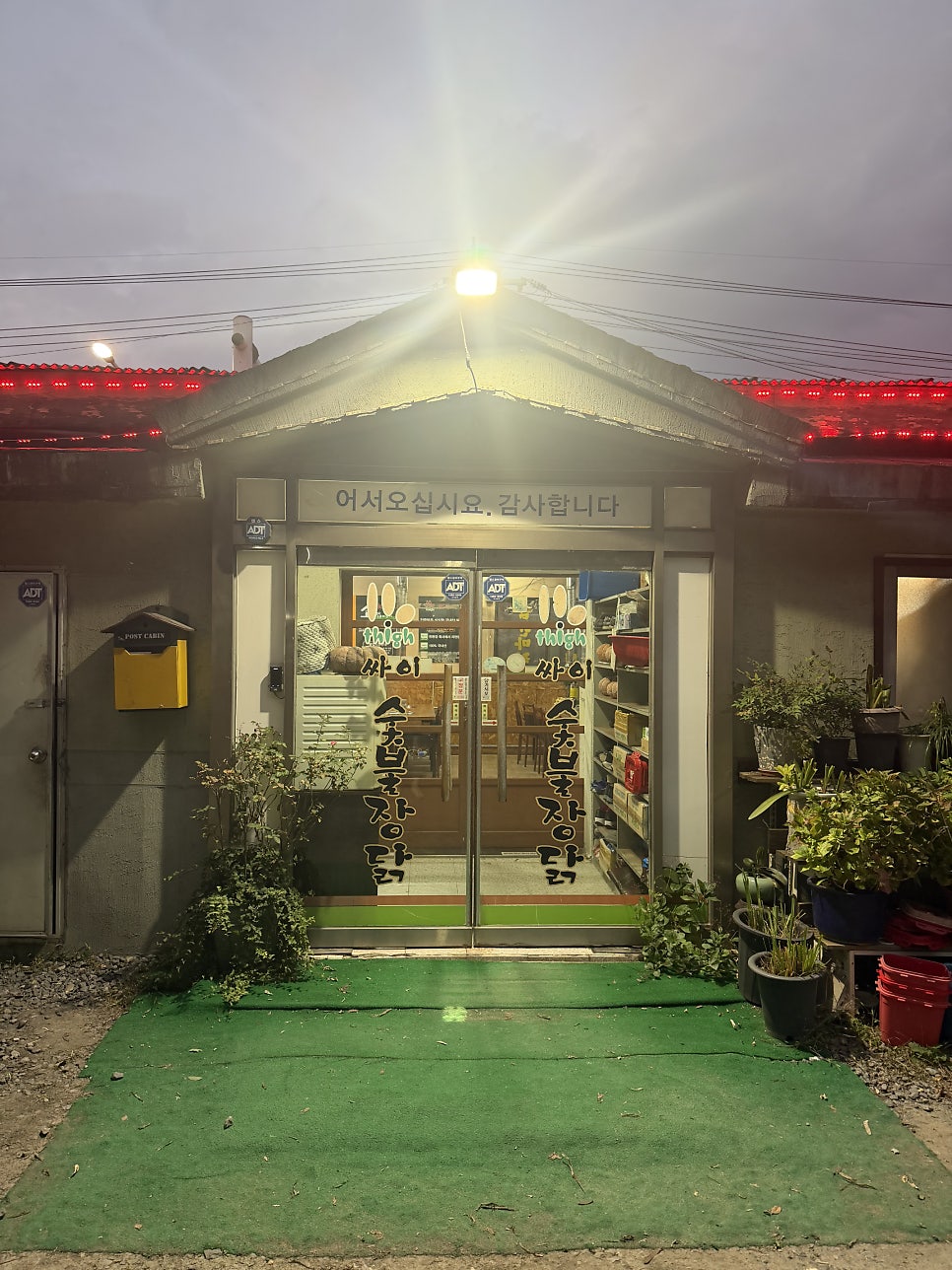 싸이숯불닭갈비 사진 2