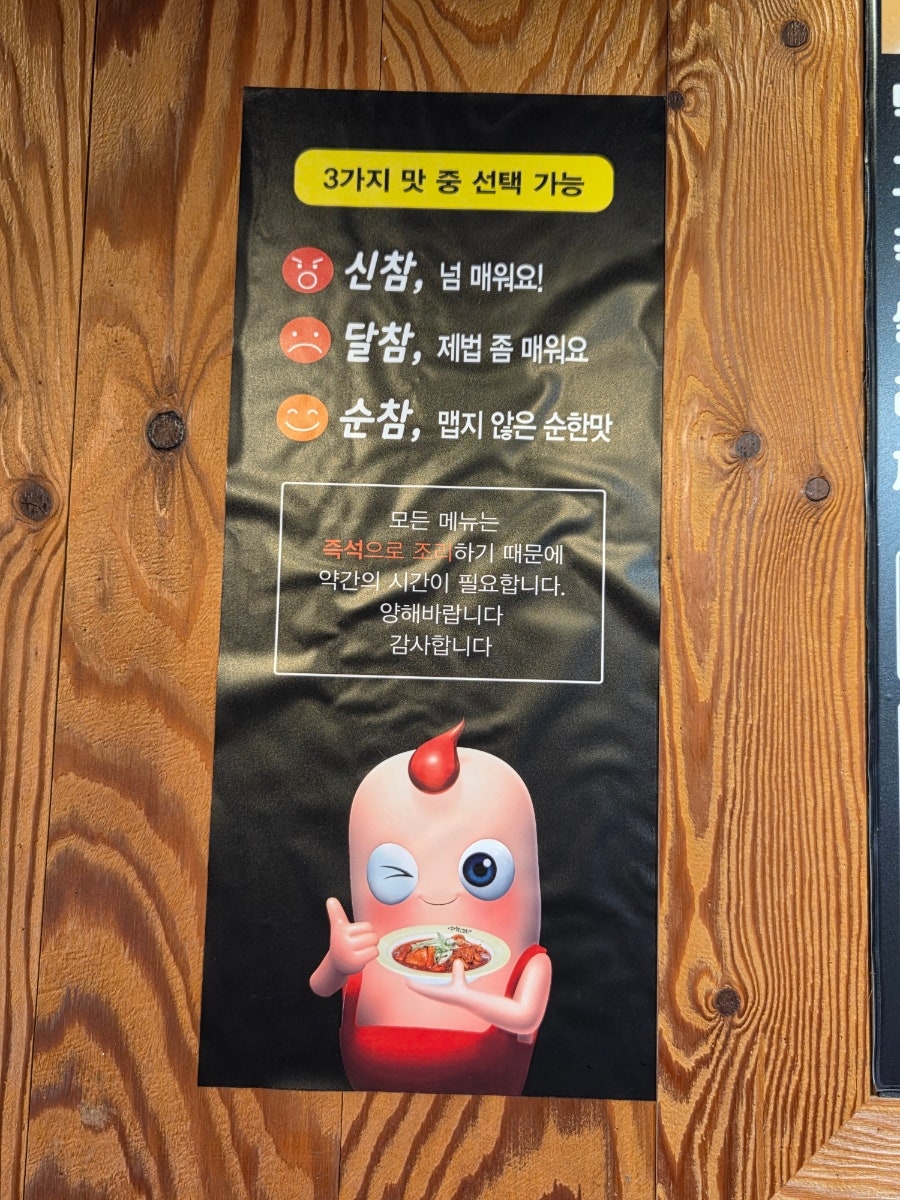 Sinchamtteokboki Bongdeokjeom photo 6