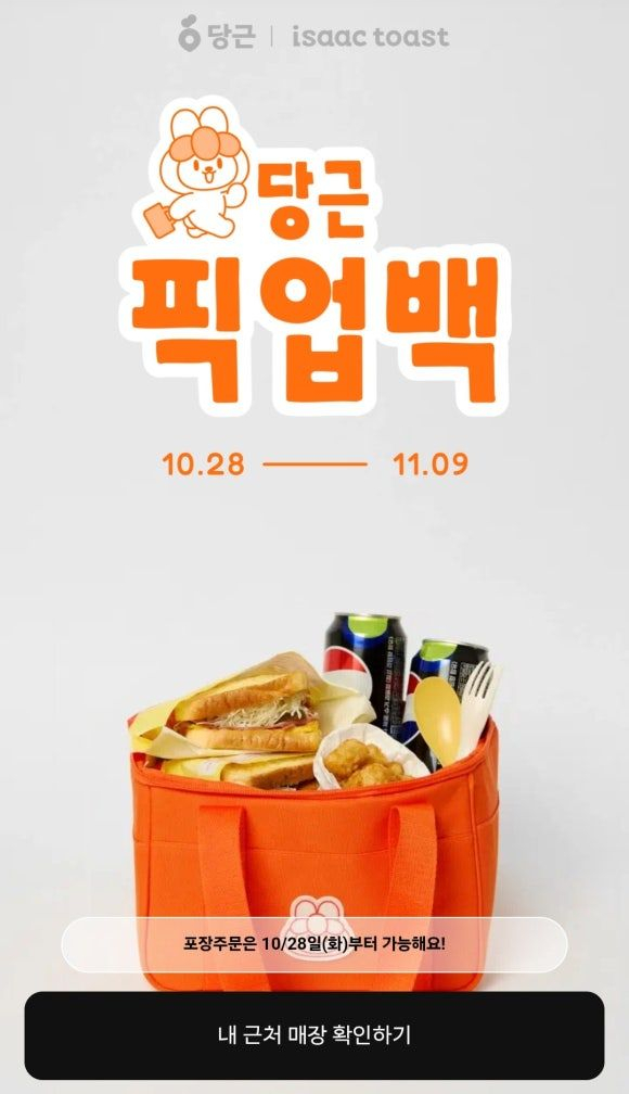 이삭토스트 서울건국대점 사진 6