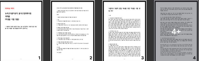  25년 2학기 농축산식품이용학 출석수업대체시험 과제물 - 미생물 사멸 방법