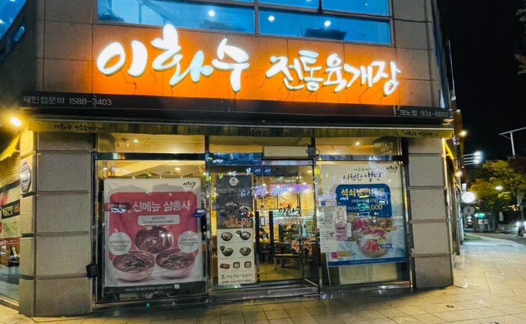  이화수전통육개장 『어린이 맑은 육개장』_바쁜 아침 아이 아침 메뉴 추천