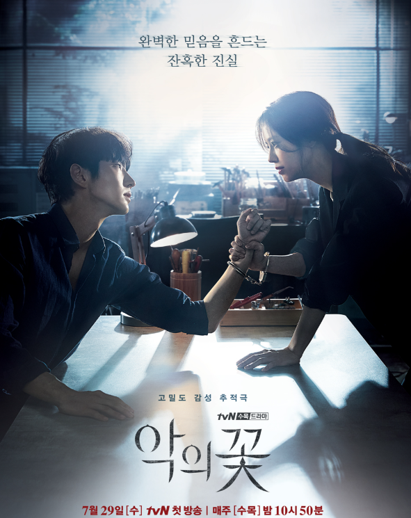 이준기·문채원, 사랑과 거짓 사이의 숨막히는 진실