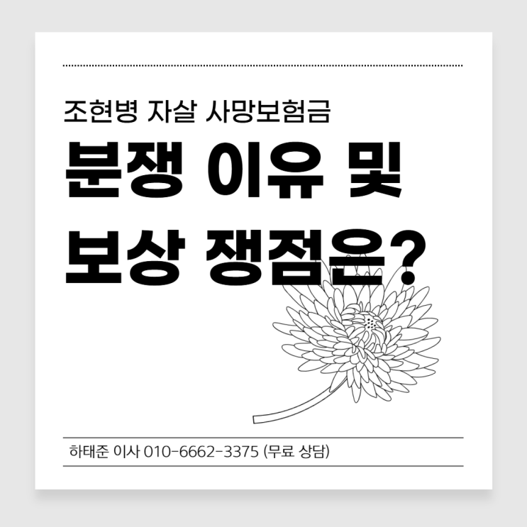 조현병 자살 사망보험금, 분쟁 이유 및 보상 쟁점은?