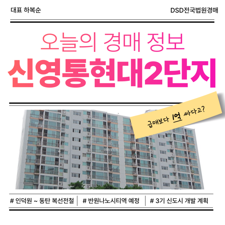  화성 신영통현대2단지 아파트 경매, 법원 입찰 정보