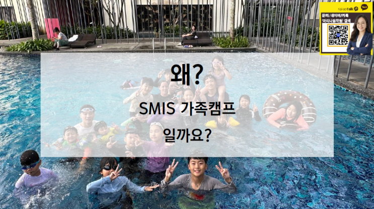  말레이시아 한달살기 전체 풀패키지 캠프 조호바루 - 엄마가 편한 소수정예. 싱가포르에서 약 1시간. 비용 비교 분석 SMIS 캠프 누구에게 맞을까요?