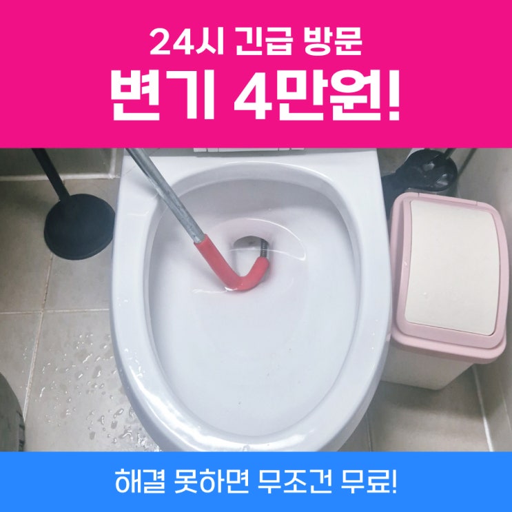  은평변기막힘 변기막혔을때샴푸 안될 경우