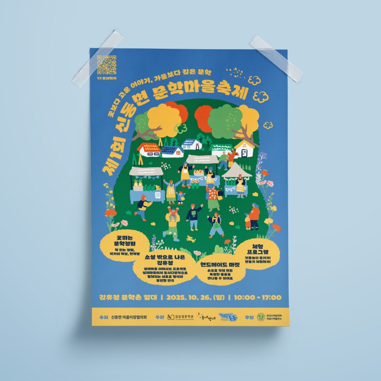  [제1회 신동면 문학마을축제] 디자인