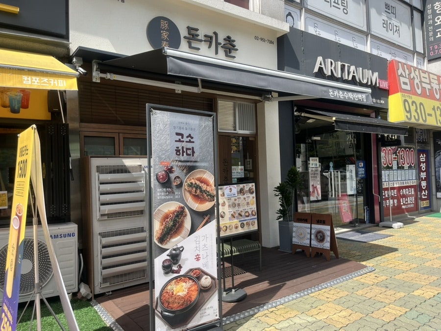 돈카춘 수락산역점 사진 1