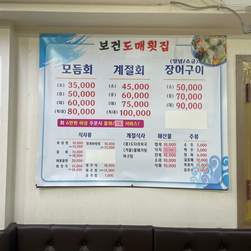 보건도매횟집 사진 5