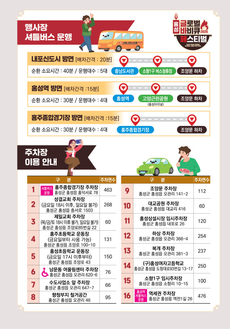  2025 홍성 바베큐축제 | 주차장/셔틀버스 노선 완벽 정리 (일정/라인업 공식 확정)
