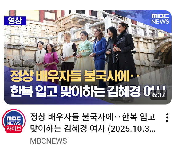 <b>APEC</b> 정상 부인 일 <b>불국사</b> 방문