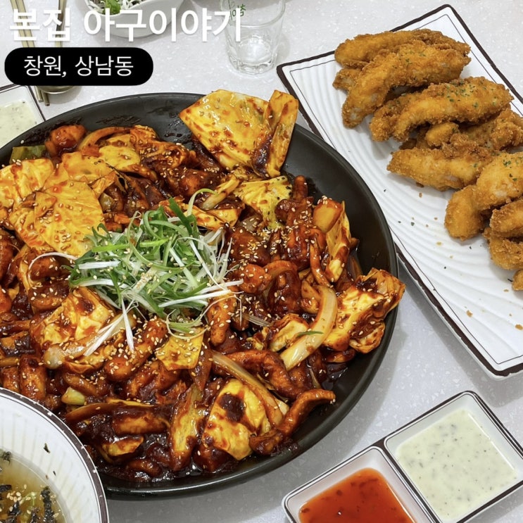  창원 상남동 맛집 본집 아구이야기