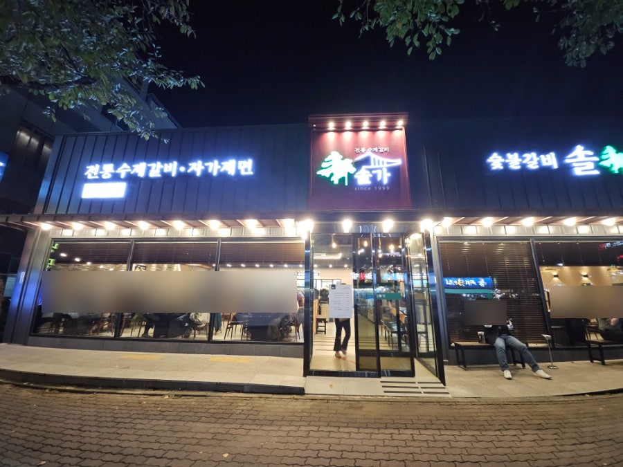 고기명가 사진 2