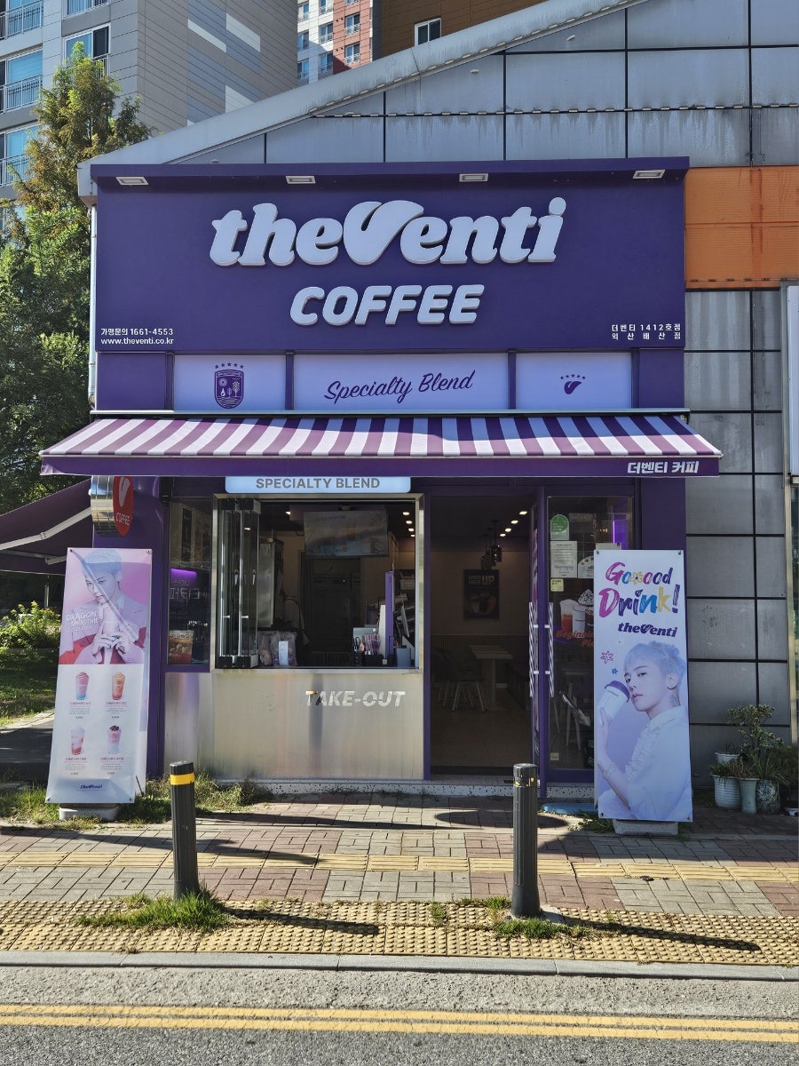 더벤티 익산배산점 사진 1