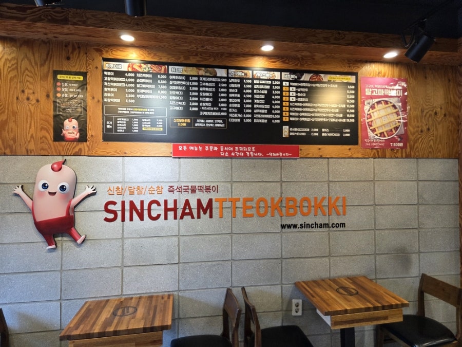 Sinchamtteokboki Bongdeokjeom photo 4