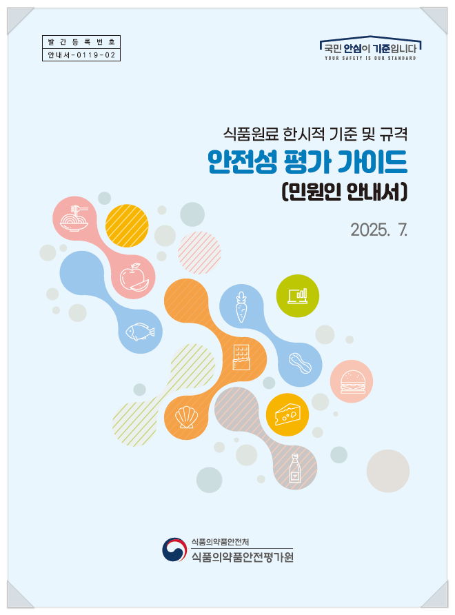  [오늘의 가이드 by 한국의과학연구원 분석센터] 미생물 원료의 한시적 기준·규격 준비, 이렇게 진행됩니다.