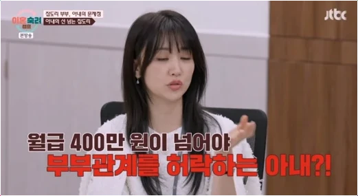  이혼숙려캠프 부부관계 금전 거래 논란! 충격적 월말 정산식 내막